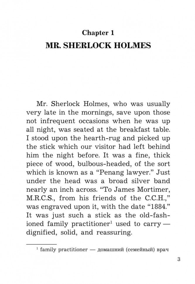 Дойл. Собака Баскервилей. КДЧ на англ. яз., неадаптир.
