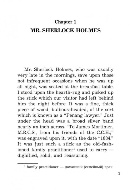 Дойл. Собака Баскервилей. КДЧ на англ. яз., неадаптир.