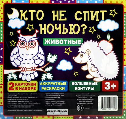 Qu'est-ce que tu ne craches pas la nuit ? Животные
