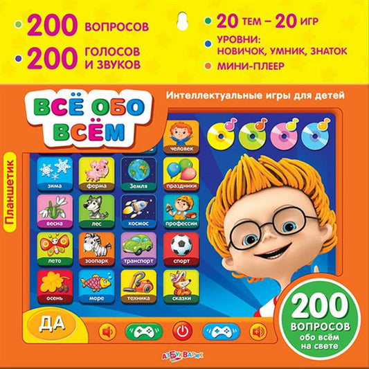 Планшетик Все обо всем (Планшет) НОВЫЙ ТИРАЖ