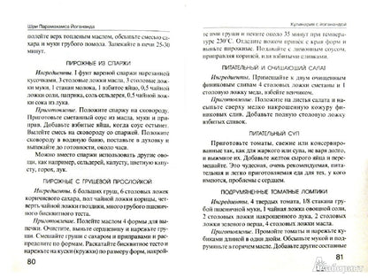 Кулинария с Йоганандой