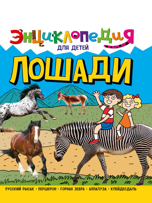 ЭНЦИКЛОПЕДИЯ ДЛЯ ДЕТЕЙ новые. LOSA