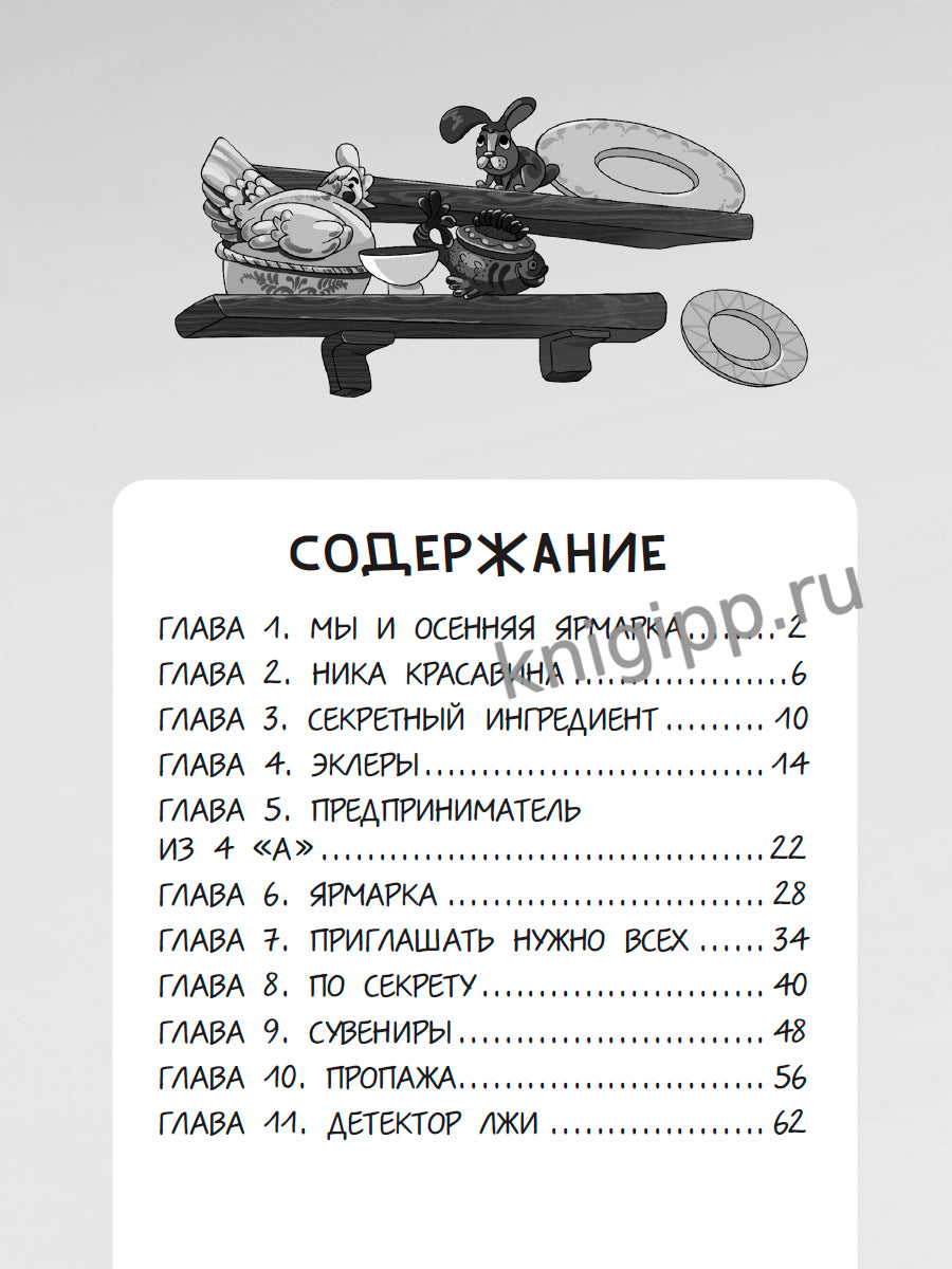 ДЕТСКИЙ КУЛИНАРНЫЙ ДЕТЕКТИВ. Секретный ингредиент бабушкиных эклеров