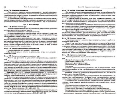 Кодекс административного судопроизводства РФ (по сост. на 01.11.2021)