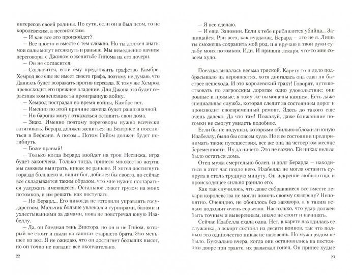 PES. Дилогия в одном томе. Страж. Boets