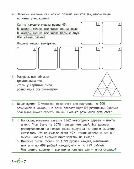 Сопрунова. Математика и информатика. 4-й класс: задачник. Часть 3. (2-е, доработанное).
