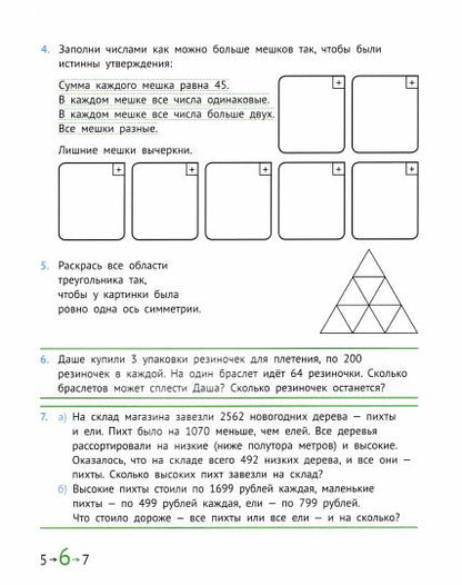 Сопрунова. Математика и информатика. 4-й класс: задачник. Часть 3. (2-е, доработанное).