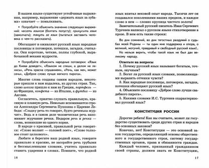 Детям о самом важном. Наша Родина — Россия. Беседы и сказки для детей. 2-е изд./Шорыгина Т.А.