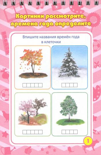 Bloquez les commandes de l'appareil. Pour un enfant de 5 à 7 ans. Путешествие в мир природы: игры, пазлы, задачки, ребусы, лабиринты, кроссворды, сканворды. (Обл. картон мелов 200;bloc офсет 100) 64 стр.