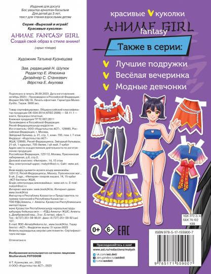 Anime fantasy girl. Vous êtes maintenant dans le style de l'anime !