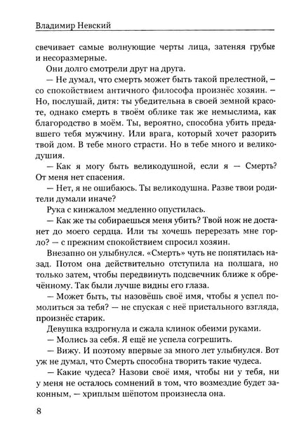 Крест избранных