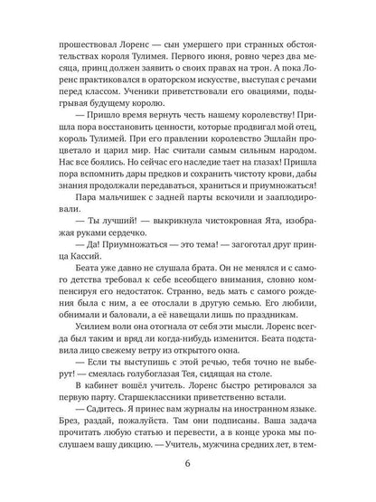 Королевство Эшлайн. Лжекороль