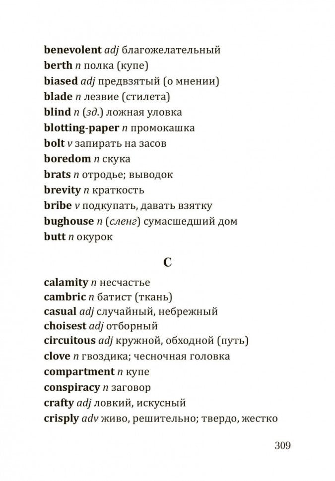 Убийство в восточном экспрессе (angl.яз., неадаптир.)