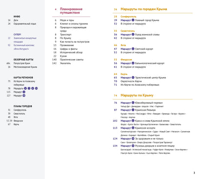 Крым.Путеводитель + флип-карта