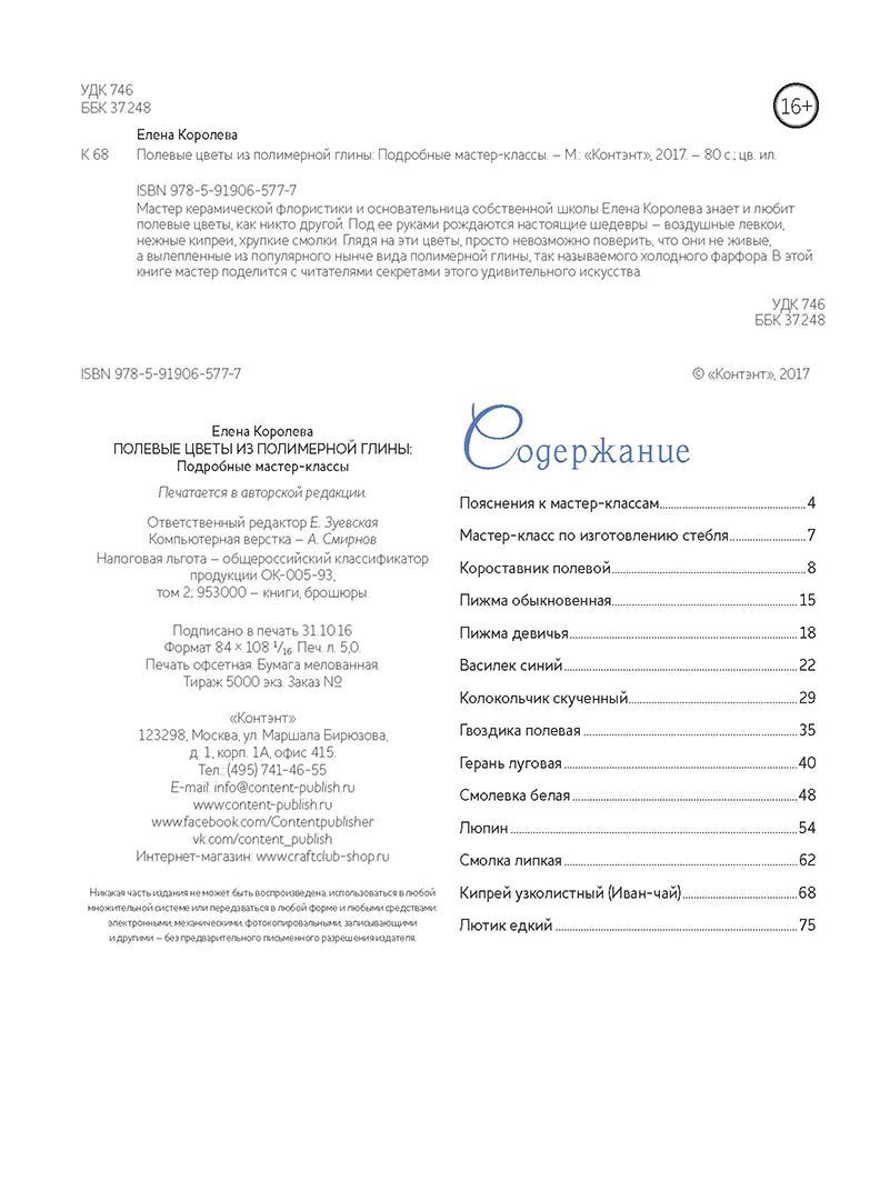 Полевые цветы из полимерной глины..: Подробные мастер-classe Е. Королёва.