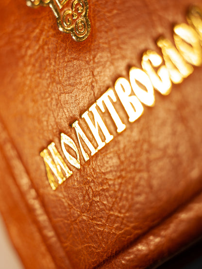 Православный молитвослов (карманный).Гражд.зеленый