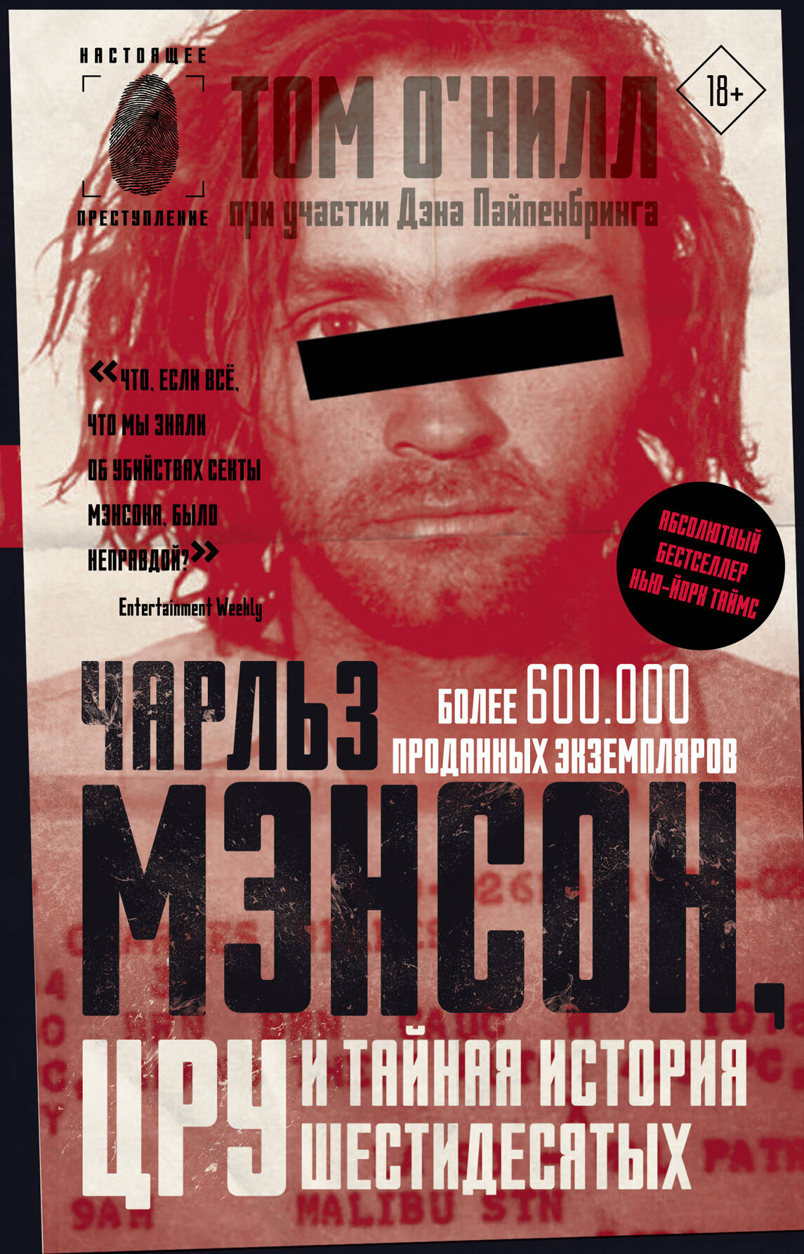 Charlz Monson, ЦРУ et l'histoire de son pays