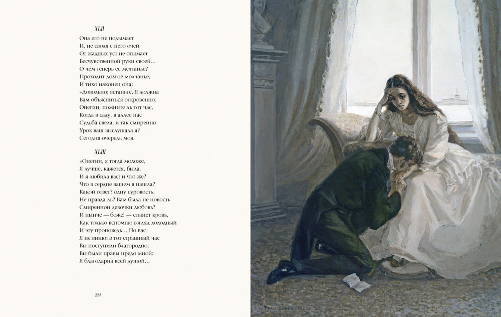 Evgeny Onegin