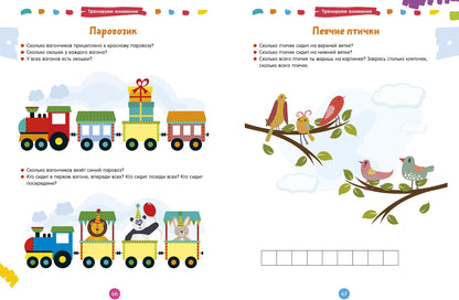 Развивайся и играй! 200 увлекательных игр и заданий на развитие интеллекта на каждый день. 3-6 лет 6789