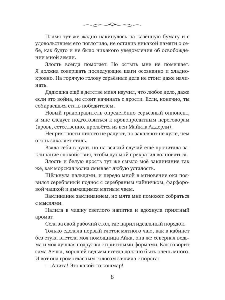 Хозяйка зелий, или Капкан на инквизитора