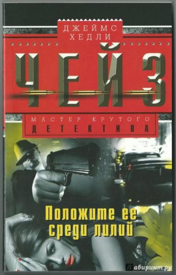 Положите ее среди лилий
