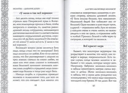 Молитва - дыхание души