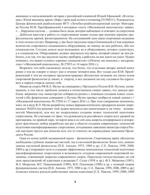 Stimulation laser dans le domaine médico-biologique des équipements sportifs qualifiés