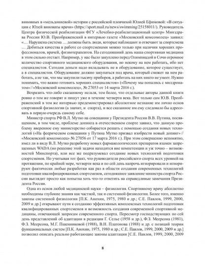 Stimulation laser dans le domaine médico-biologique des équipements sportifs qualifiés