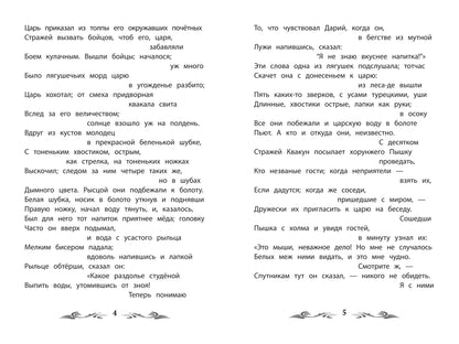 Война мышей и лягушек: сказки