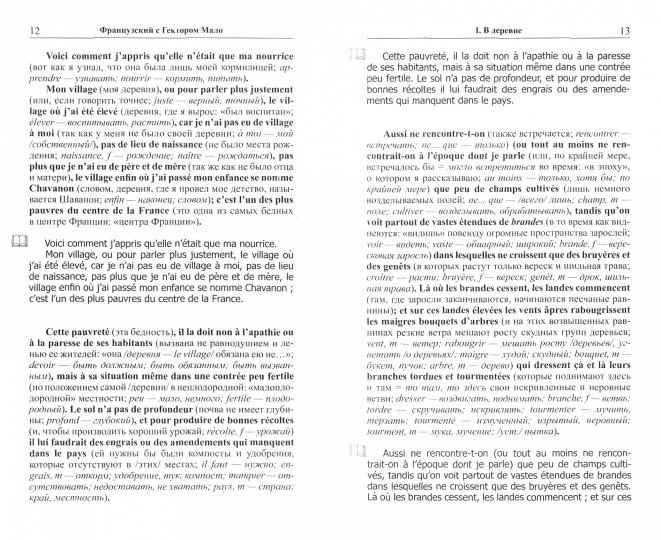 La France est avec le secteur Malo. Sans aucun doute. Кн. 1. Начало странствий = Hector Malot. Sans famille