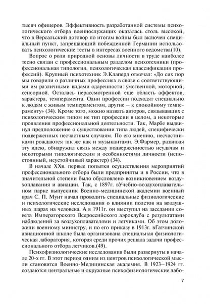 Профессиональный отбор в спорте