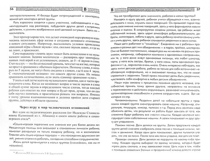 Детская жизнь на пути согласия и социо-игровой стиль ведения занятий. Шулешко Е.Е., Под ред. Русакова А.С.