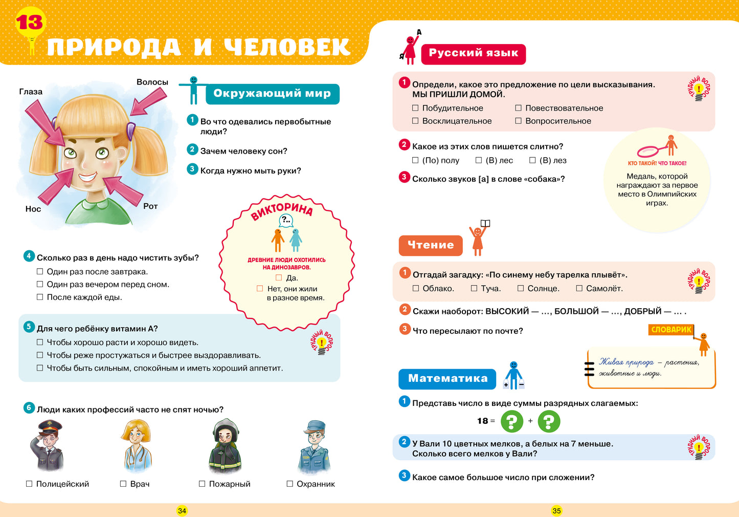 К школе готов! Тетрадь-тренажёр по математике, русскому языку, чтению и окружающему миру. 1 classe/N