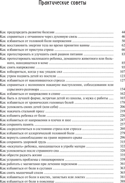 Médecine énergétique