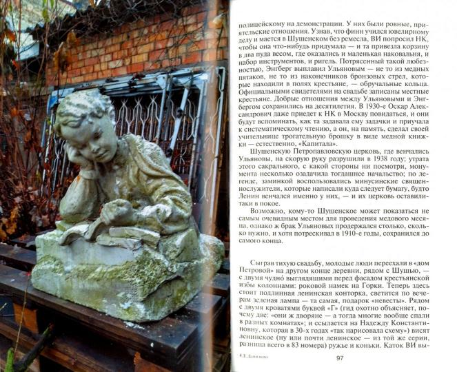 Ленин: Письмо тотемами