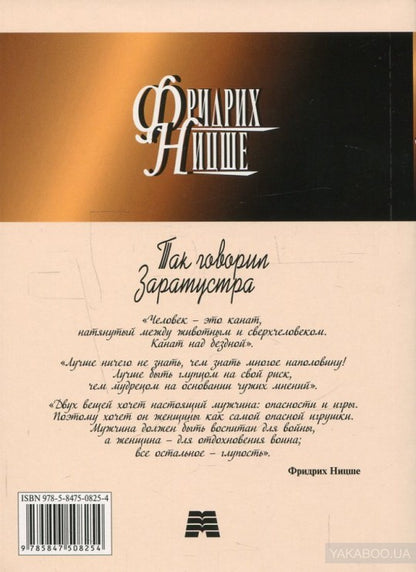 Так говорил Заратустра