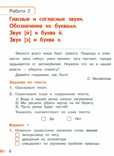 Михайлова. Русский язык 2кл. Тетрадь учебных достижений к Пр.2 ФПУ 22-27 /Перспектива
