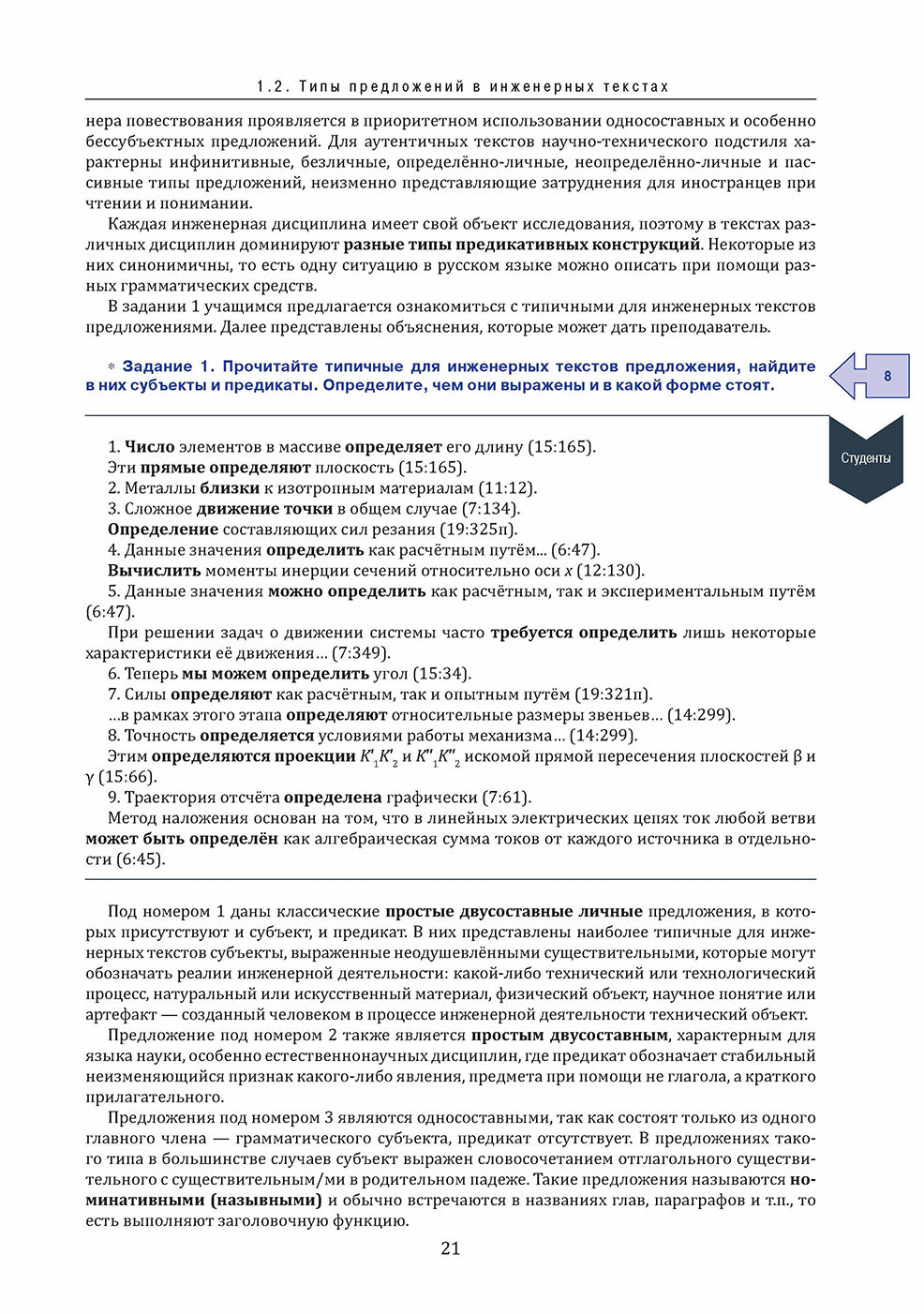 Инженерный профиль: Книга для преподавателя 2. Простое предложение 2-е изд.
