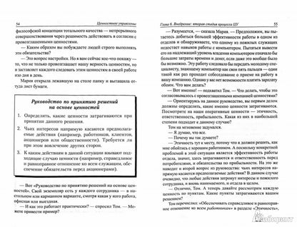 Ценностное управление