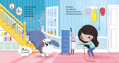 Сказка на ночь. Бука и щенок 0643