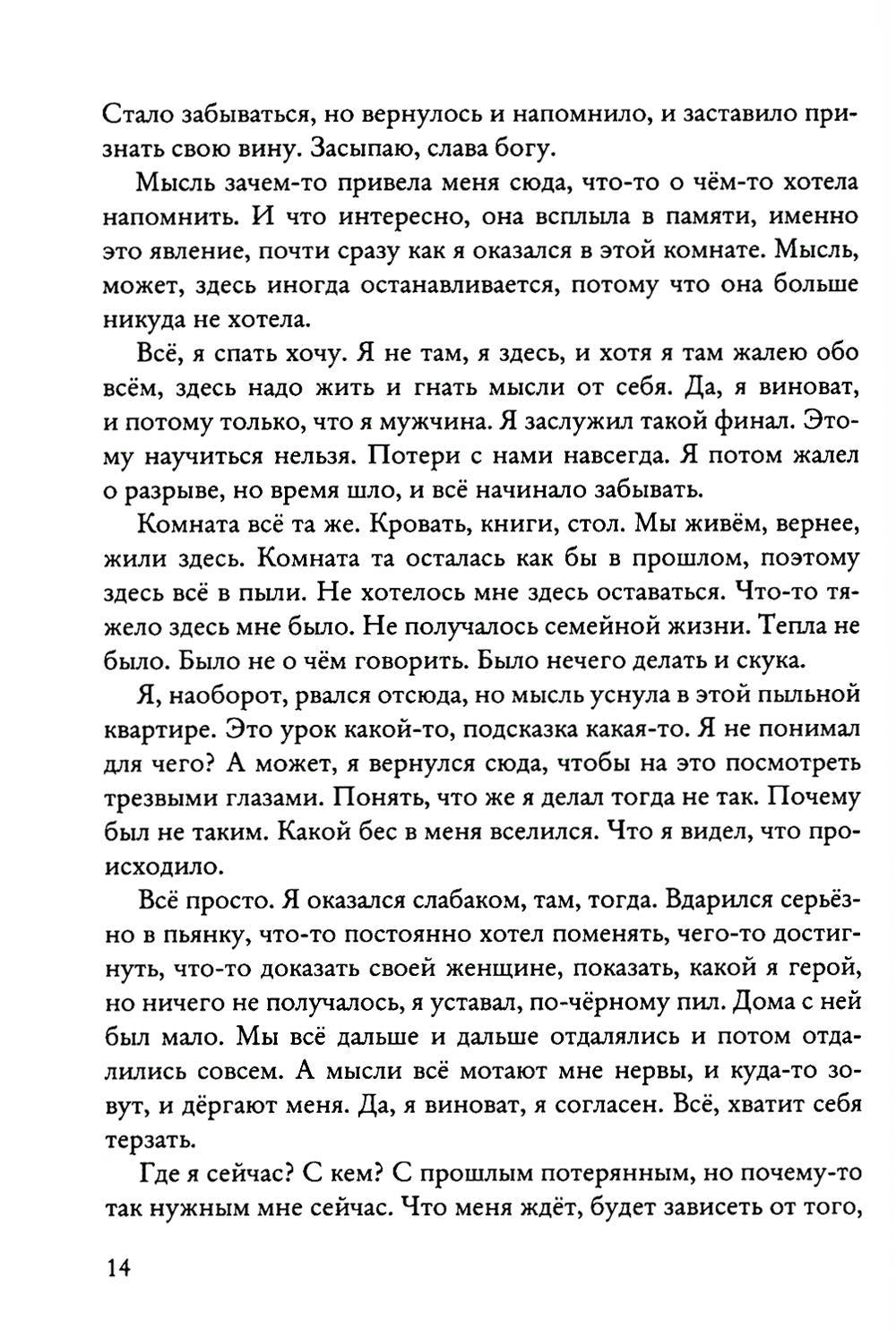 Один на один с собой…: Бессюжетная проза. Рассказы