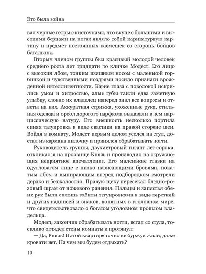 "Маленький" солдат большой войны