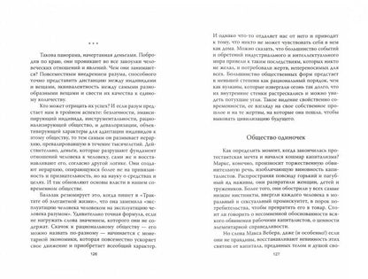 Монстр власти