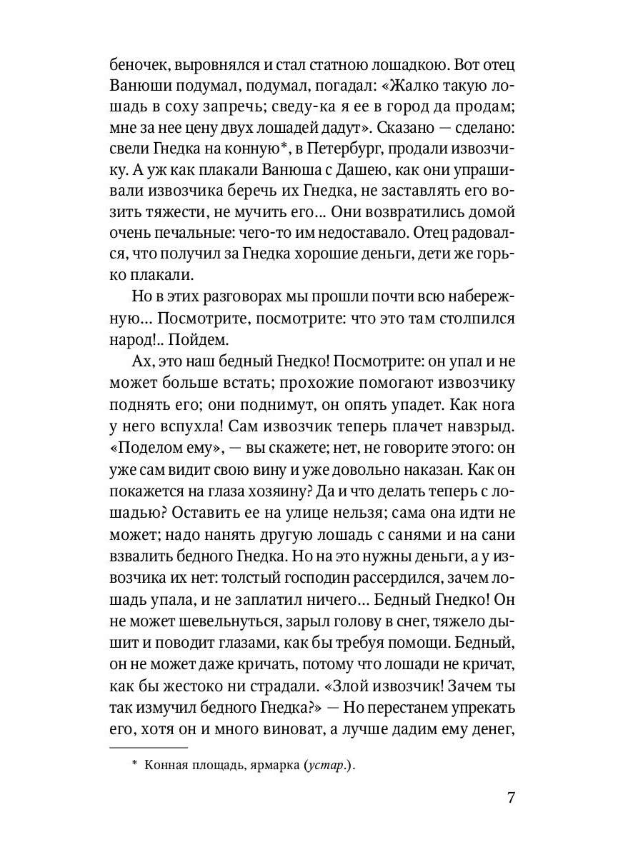 Кусака. Рассказы русских писателей о животных: рассказы, сказки