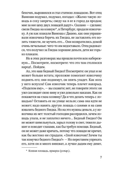 Кусака. Рассказы русских писателей о животных: рассказы, сказки