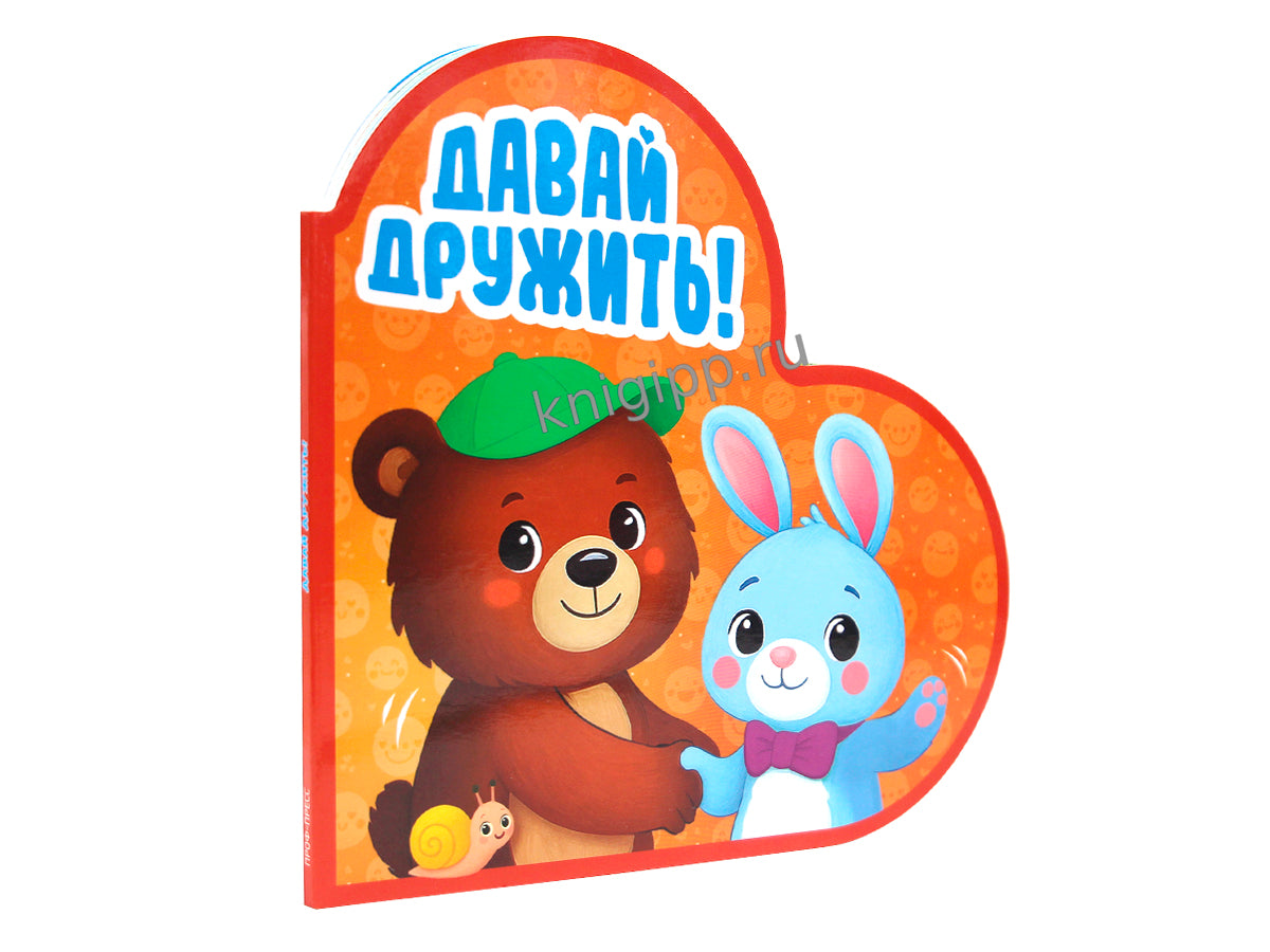 ВЫРУБКА. СЕРДЕЧКИ. ДАВАЙ ДРУЖИТЬ!
