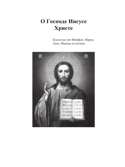 Bogomaterь et Jésus Christ