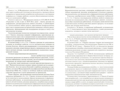 Комментарий к Закону РФ «О защите прав потребителей» (постатейный).-М.:Проспект,2021. /=228339/