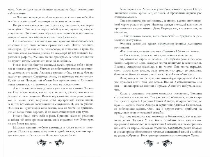 Мой Князь Хаоса