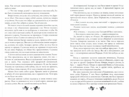Мой Князь Хаоса